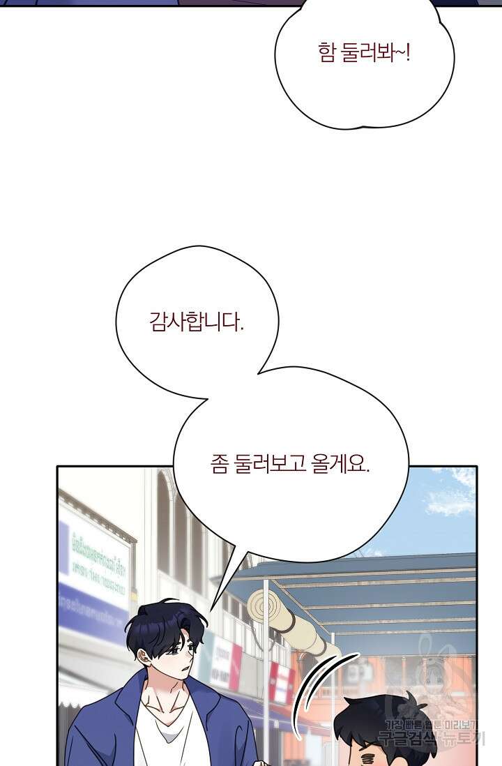 열애, 해줘요 (원제: 해줘요, 오빠) 54화 3