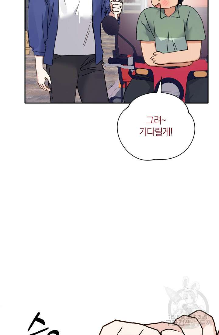 열애, 해줘요 (원제: 해줘요, 오빠) 54화 4
