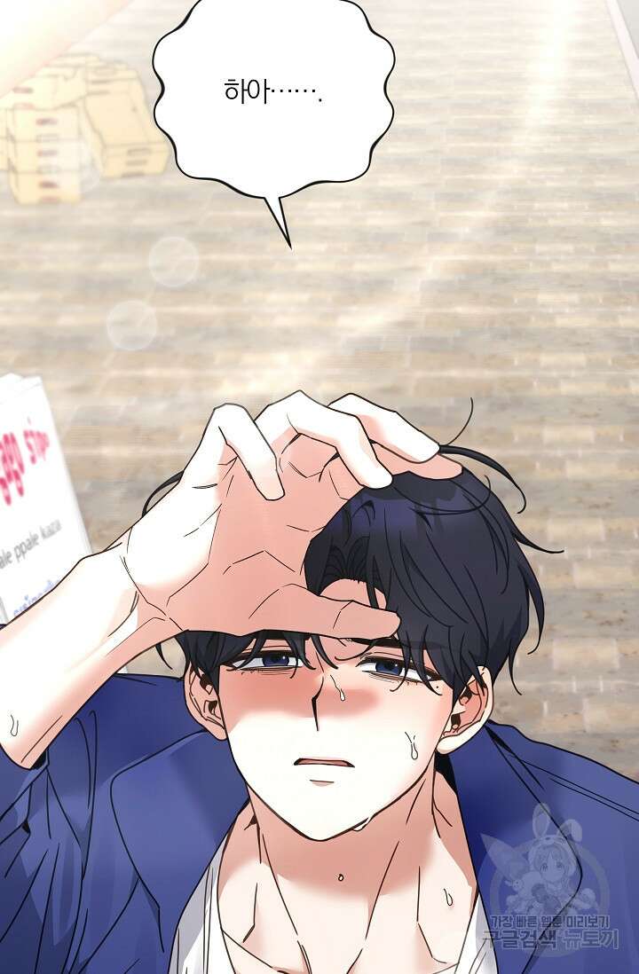 열애, 해줘요 (원제: 해줘요, 오빠) 54화 6