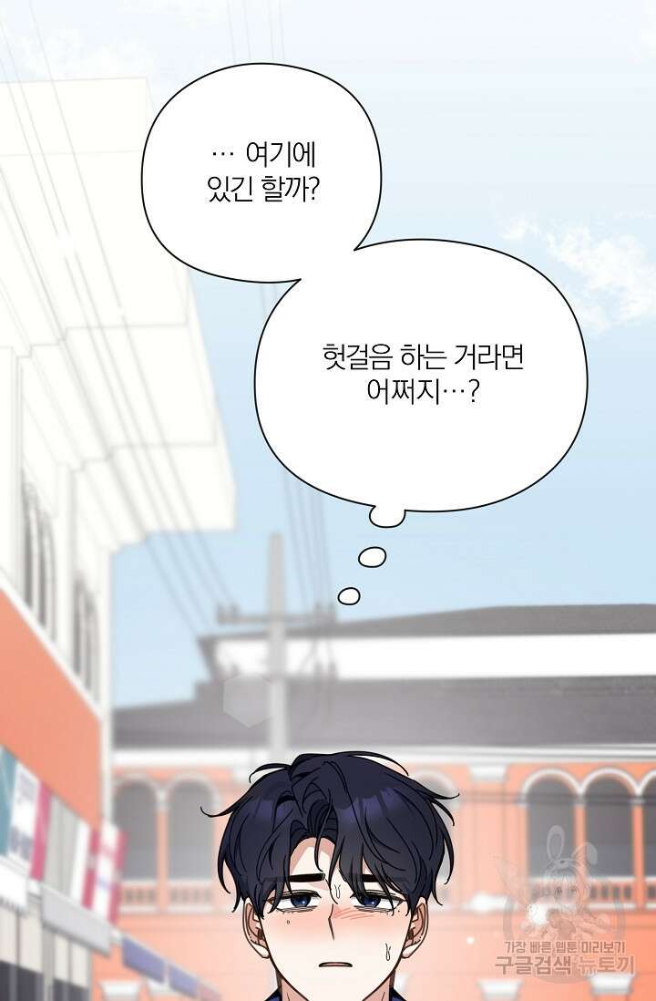열애, 해줘요 (원제: 해줘요, 오빠) 54화 9
