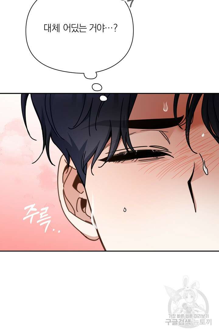 열애, 해줘요 (원제: 해줘요, 오빠) 54화 11