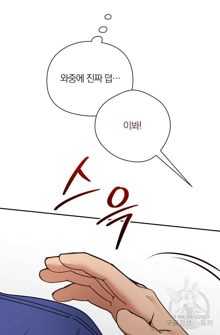 열애, 해줘요 (원제: 해줘요, 오빠) 54화 12