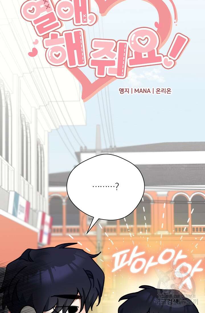 열애, 해줘요 (원제: 해줘요, 오빠) 54화 15