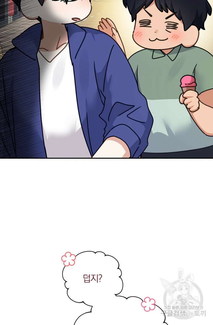 열애, 해줘요 (원제: 해줘요, 오빠) 54화 16