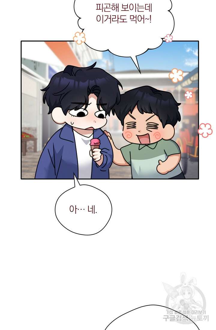 열애, 해줘요 (원제: 해줘요, 오빠) 54화 17