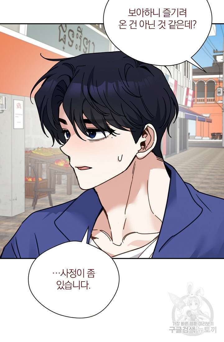 열애, 해줘요 (원제: 해줘요, 오빠) 54화 18