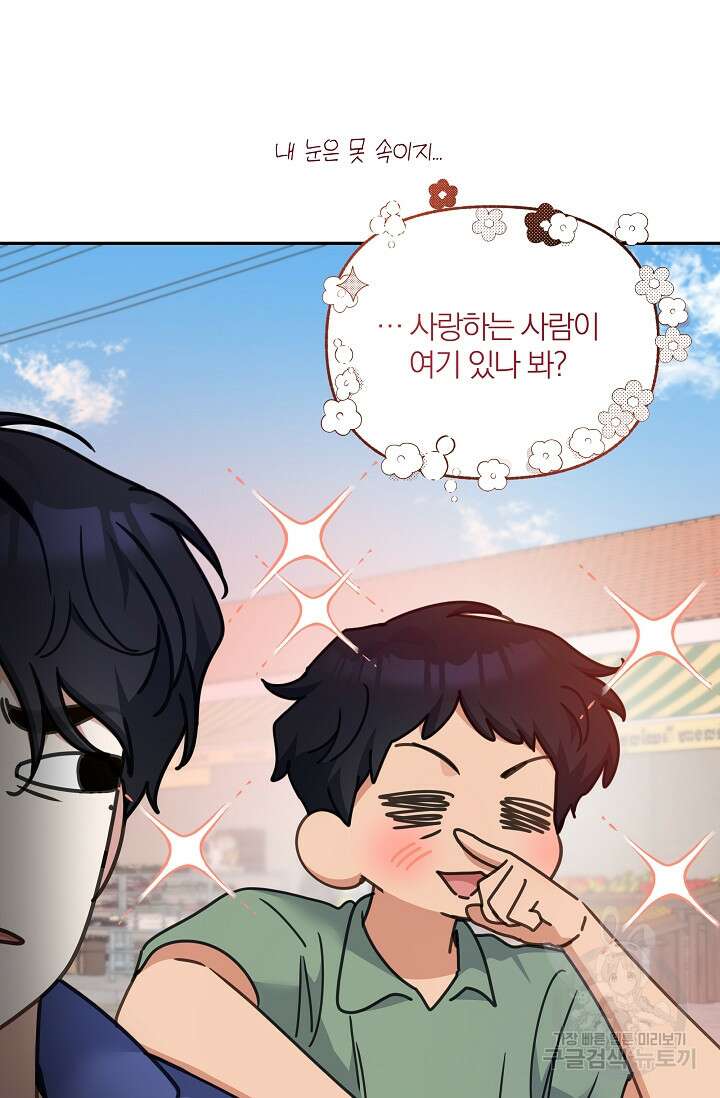 열애, 해줘요 (원제: 해줘요, 오빠) 54화 19