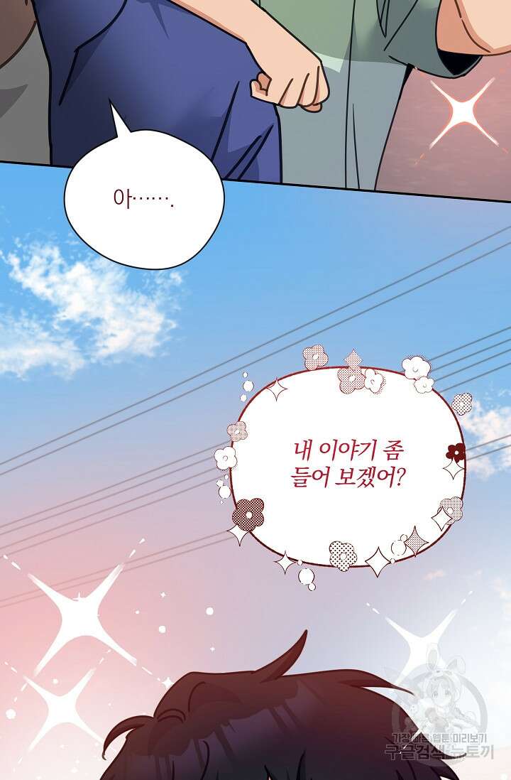 열애, 해줘요 (원제: 해줘요, 오빠) 54화 20