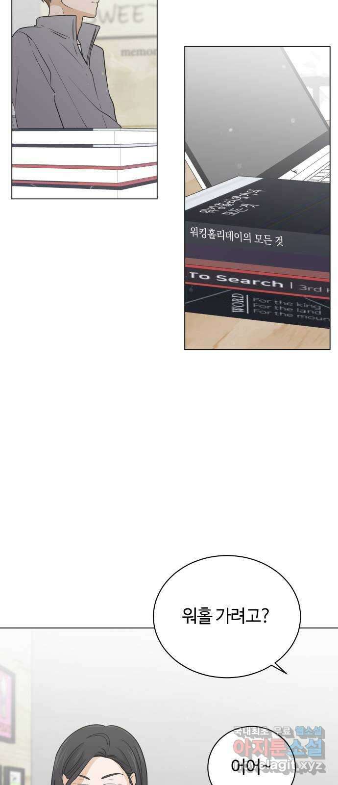 세번째 로망스 50화. 그의 소문 (2) 4
