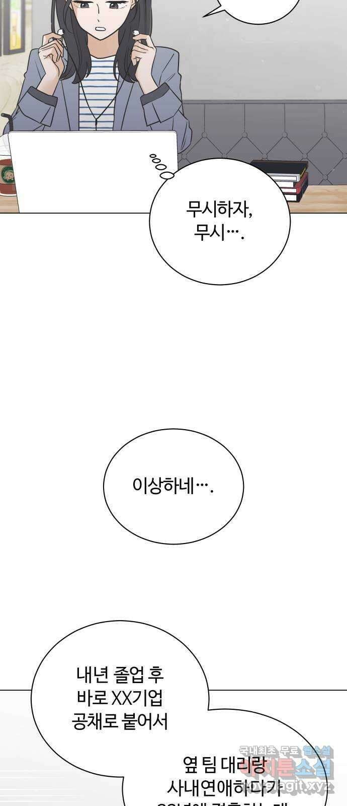 세번째 로망스 50화. 그의 소문 (2) 5
