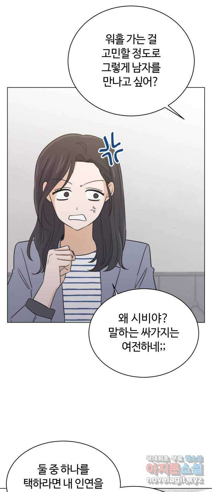 세번째 로망스 50화. 그의 소문 (2) 9