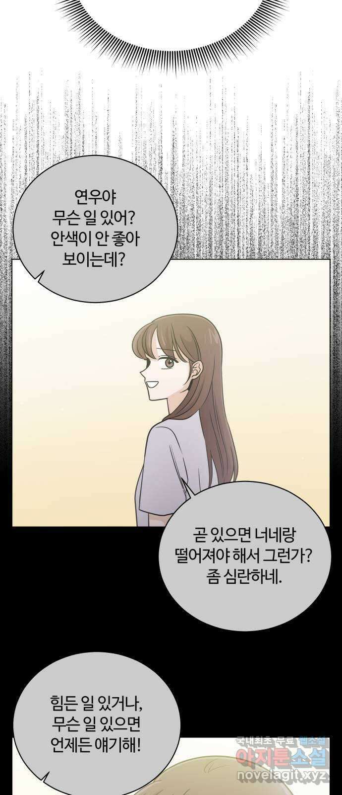 세번째 로망스 50화. 그의 소문 (2) 16