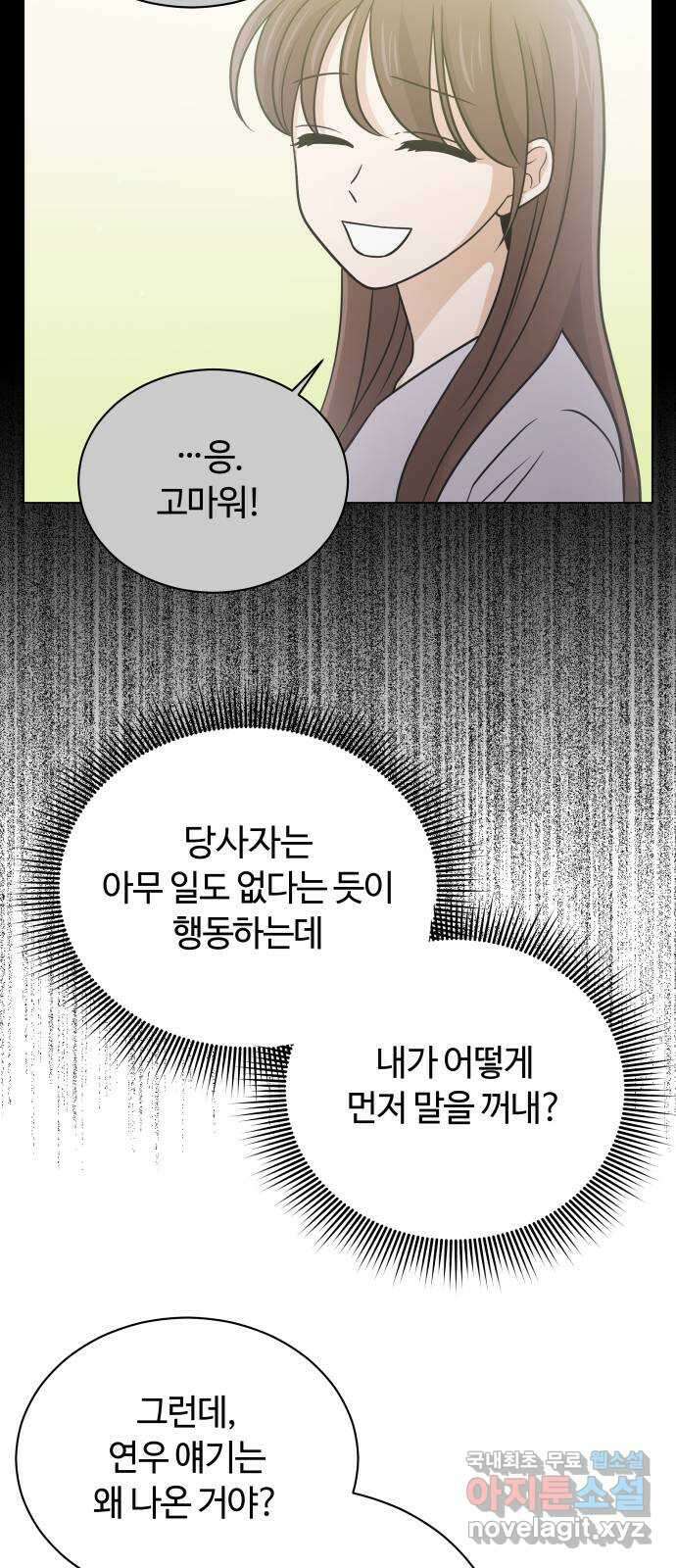 세번째 로망스 50화. 그의 소문 (2) 17