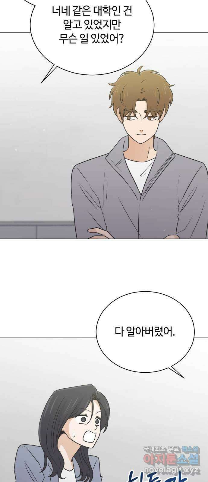 세번째 로망스 50화. 그의 소문 (2) 18