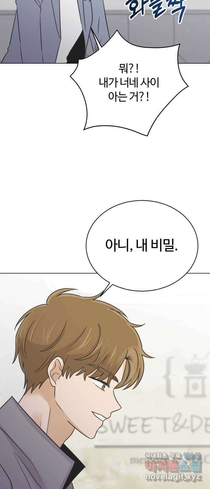 세번째 로망스 50화. 그의 소문 (2) 19