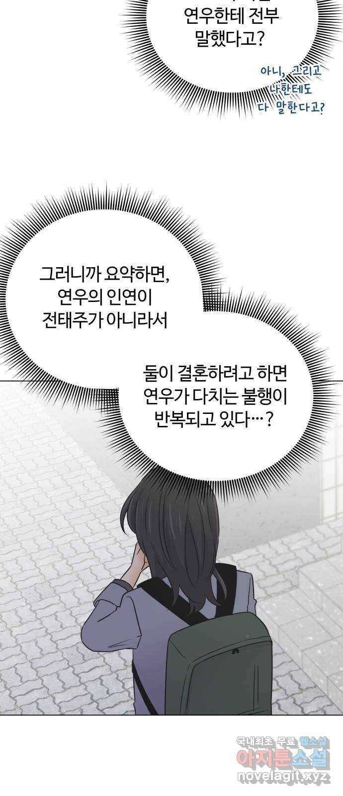 세번째 로망스 50화. 그의 소문 (2) 25