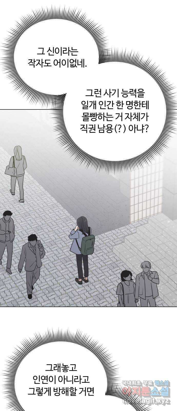 세번째 로망스 50화. 그의 소문 (2) 26