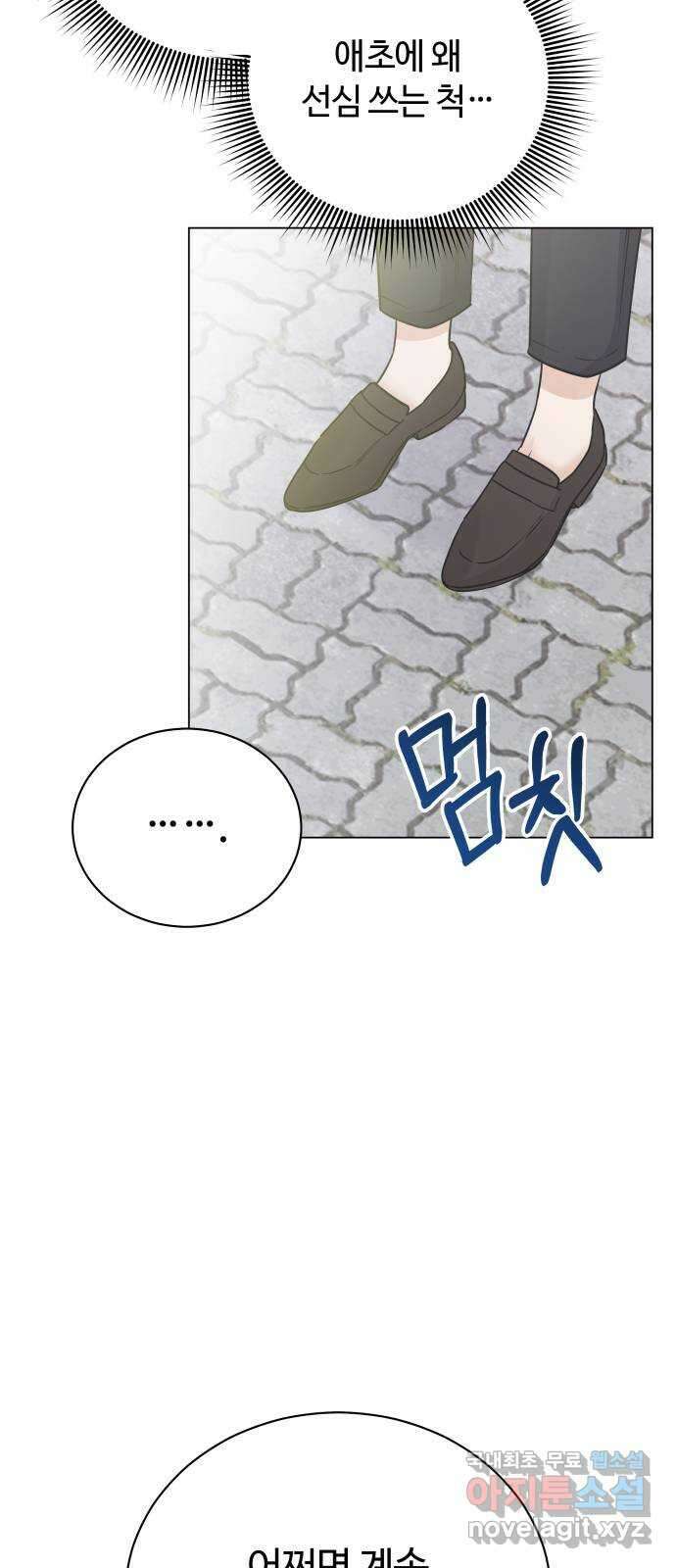 세번째 로망스 50화. 그의 소문 (2) 27