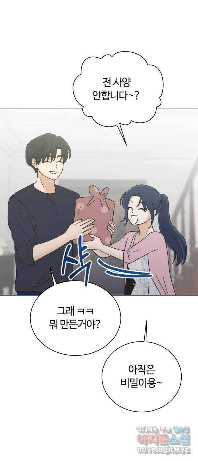 세번째 로망스 50화. 그의 소문 (2) 35
