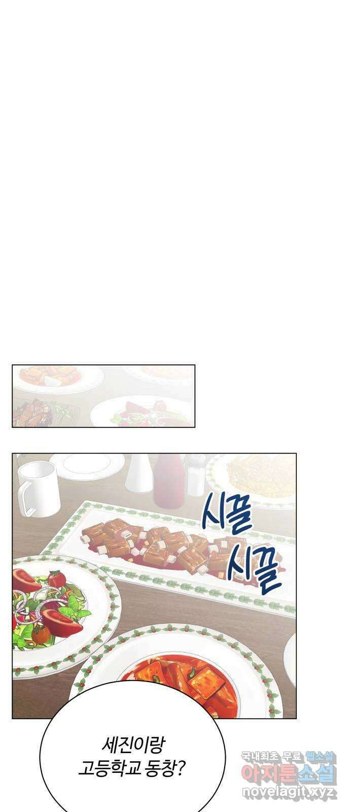 세번째 로망스 50화. 그의 소문 (2) 36