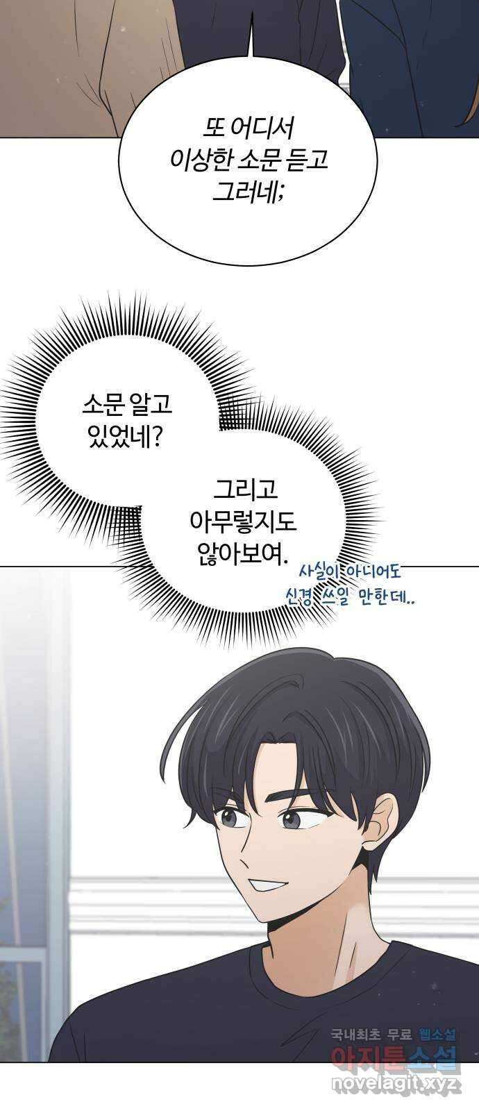 세번째 로망스 50화. 그의 소문 (2) 39