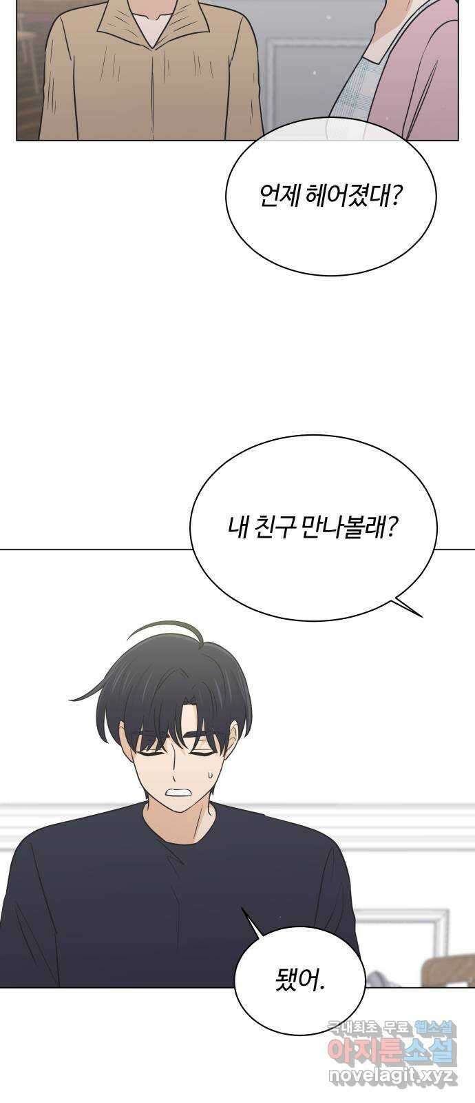 세번째 로망스 50화. 그의 소문 (2) 45