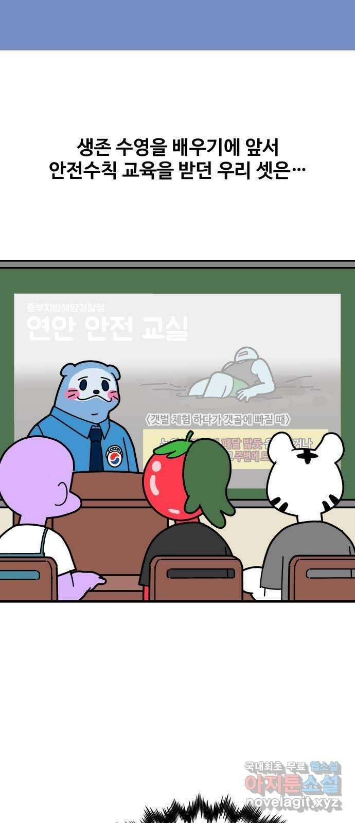 수영만화일기 시즌2 59화 생존수영:안전수칙下 1