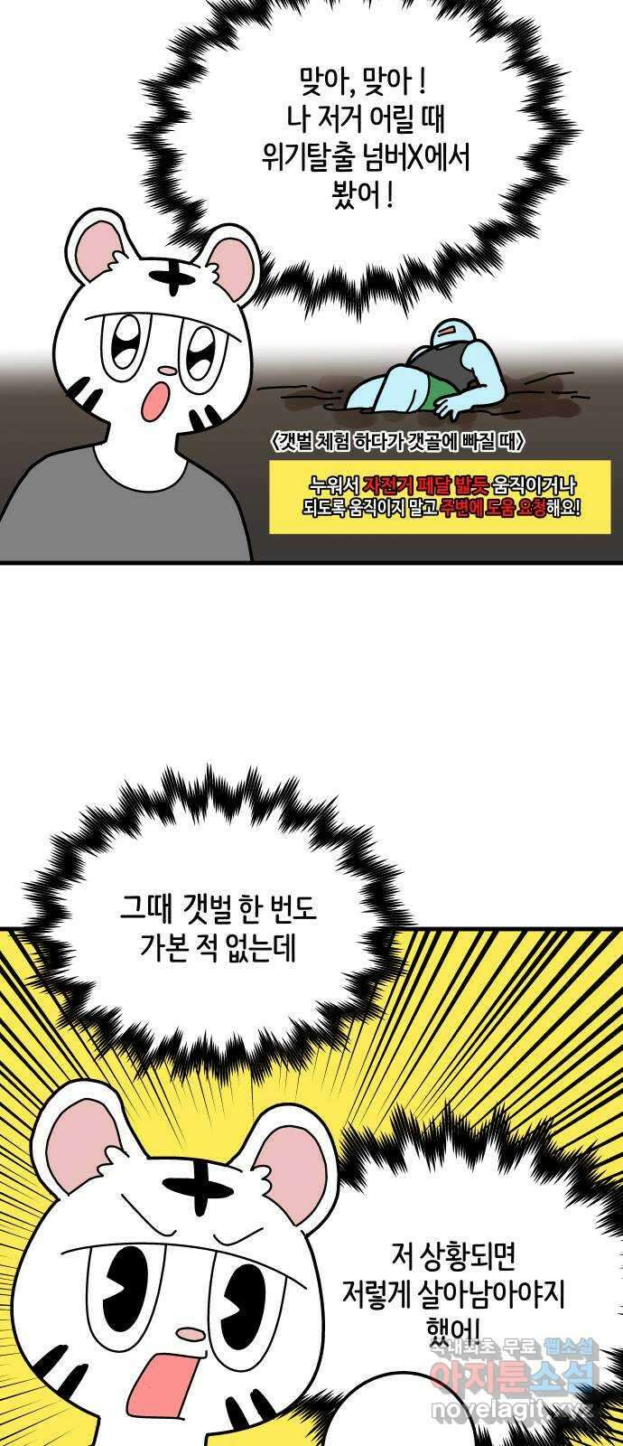 수영만화일기 시즌2 59화 생존수영:안전수칙下 2