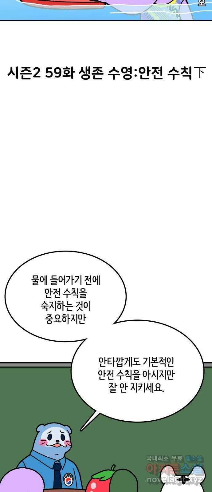 수영만화일기 시즌2 59화 생존수영:안전수칙下 14