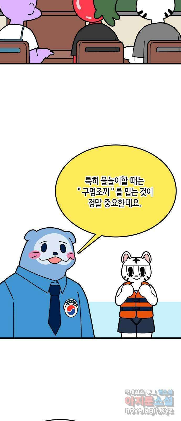 수영만화일기 시즌2 59화 생존수영:안전수칙下 15