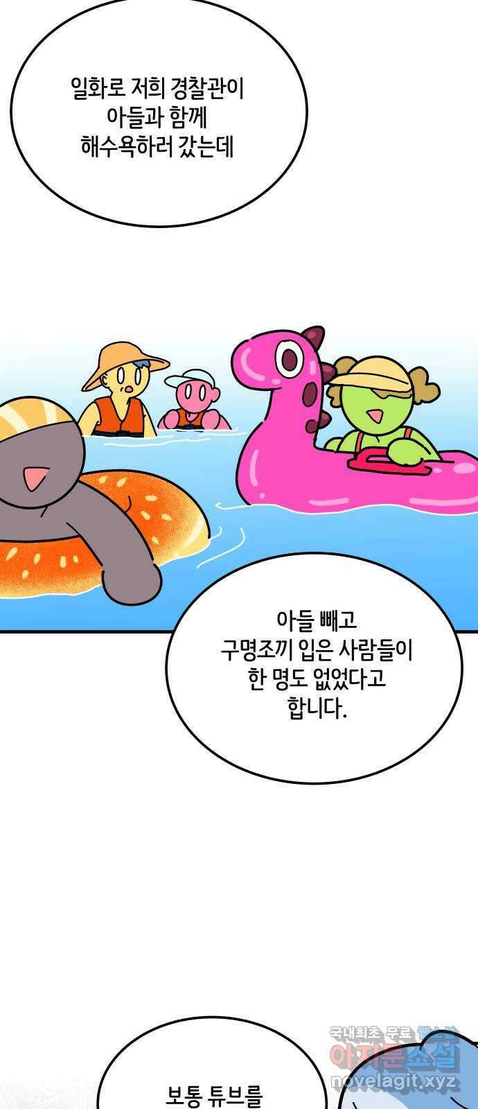 수영만화일기 시즌2 59화 생존수영:안전수칙下 16