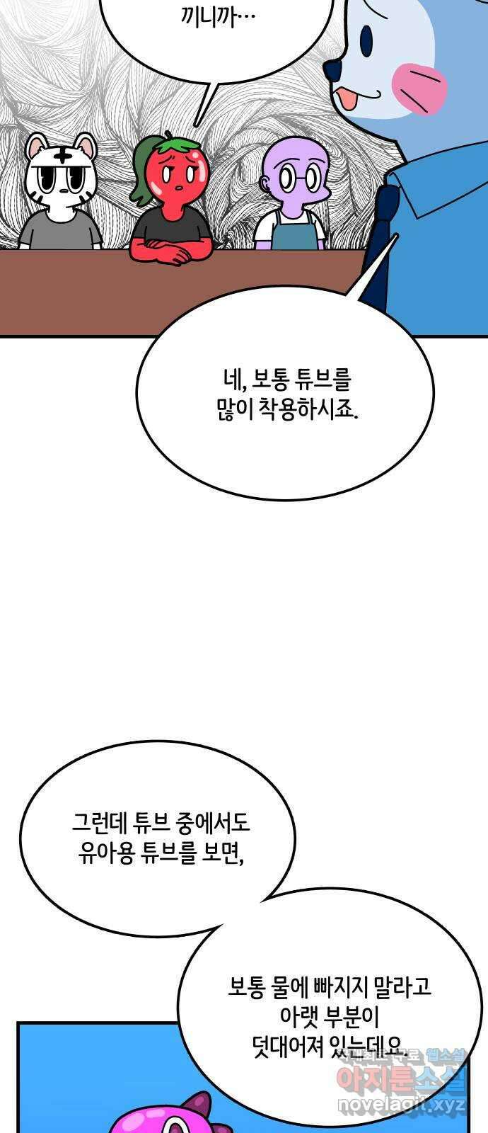 수영만화일기 시즌2 59화 생존수영:안전수칙下 17