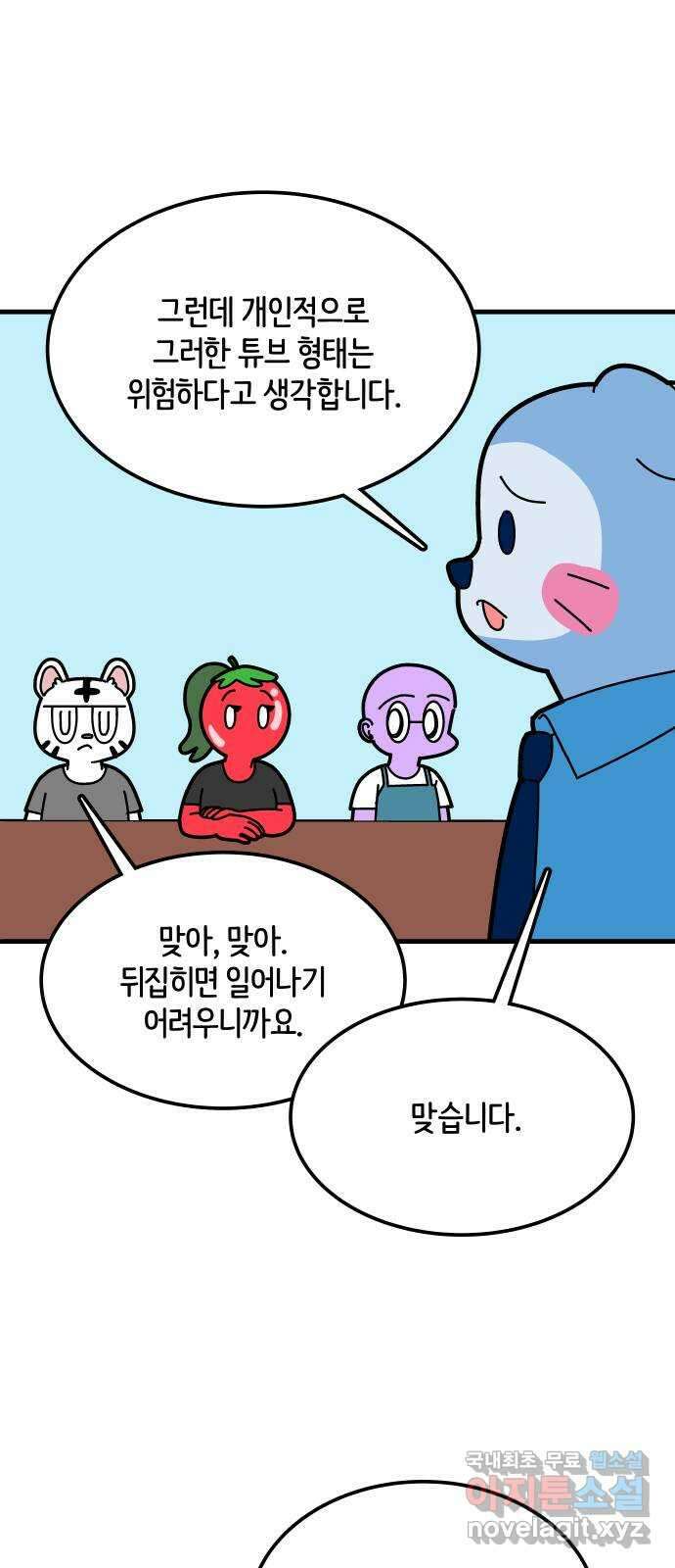 수영만화일기 시즌2 59화 생존수영:안전수칙下 19