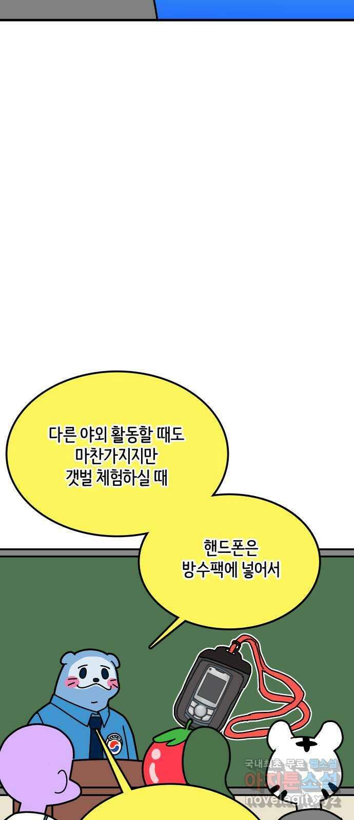 수영만화일기 시즌2 59화 생존수영:안전수칙下 21
