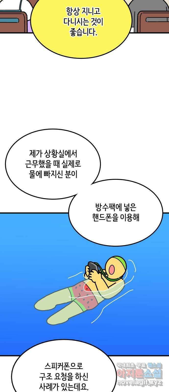 수영만화일기 시즌2 59화 생존수영:안전수칙下 22
