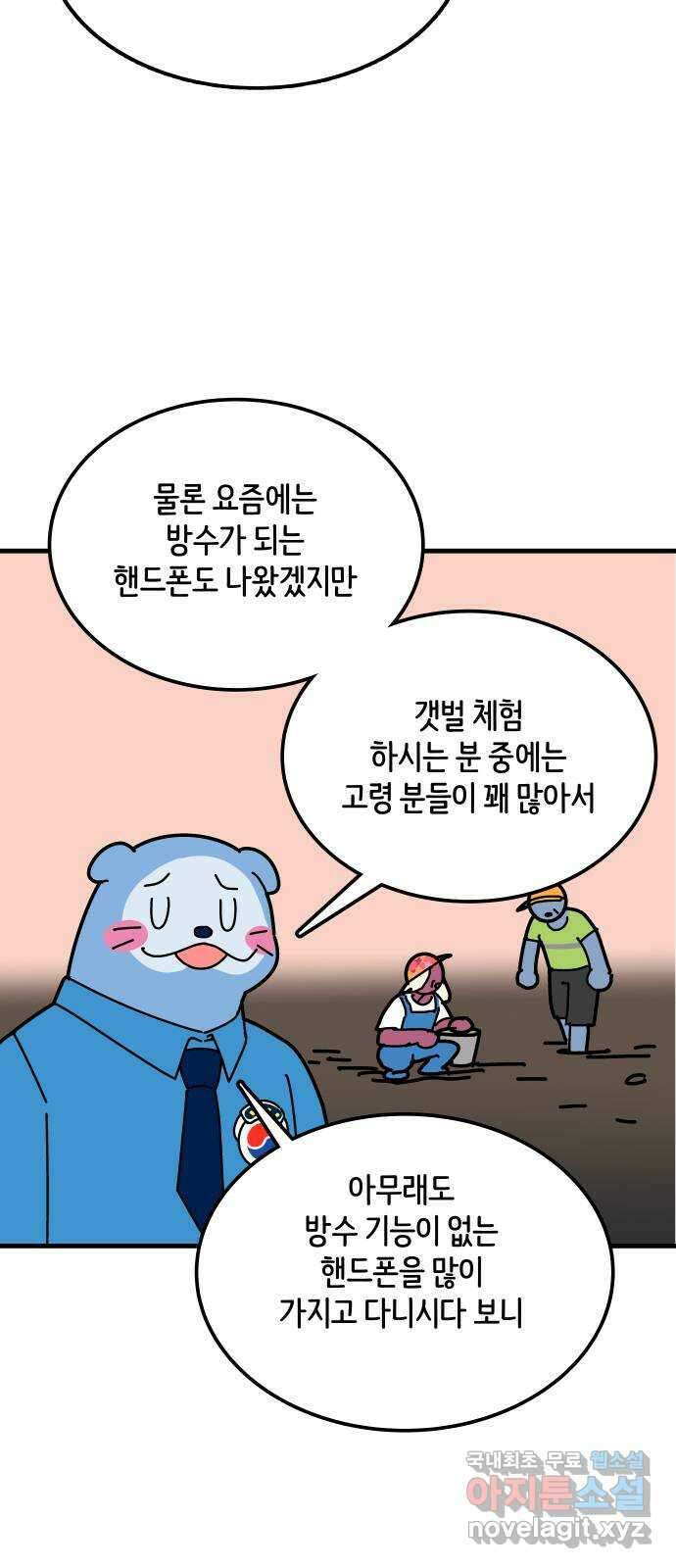 수영만화일기 시즌2 59화 생존수영:안전수칙下 23