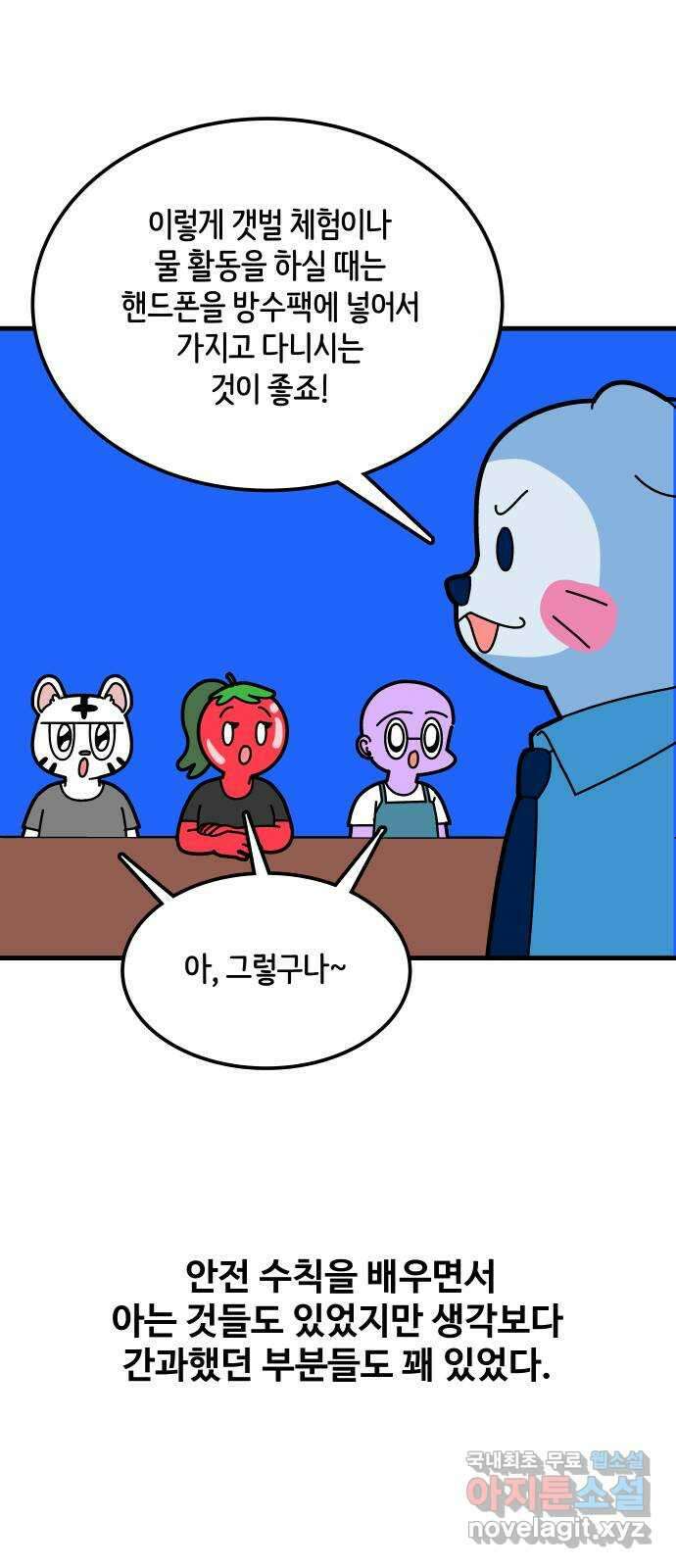 수영만화일기 시즌2 59화 생존수영:안전수칙下 24