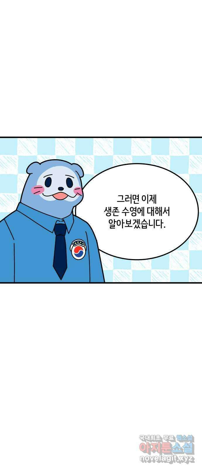 수영만화일기 시즌2 59화 생존수영:안전수칙下 25