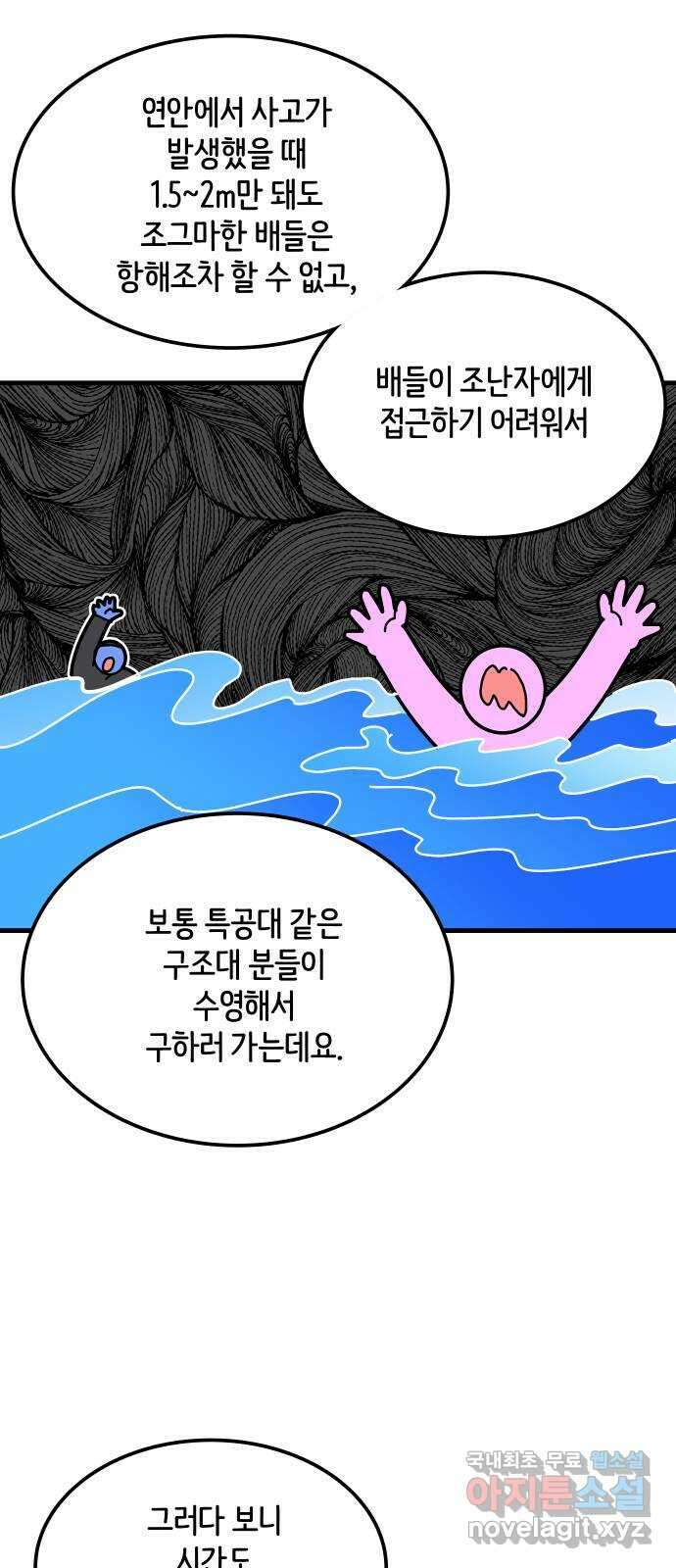 수영만화일기 시즌2 59화 생존수영:안전수칙下 26