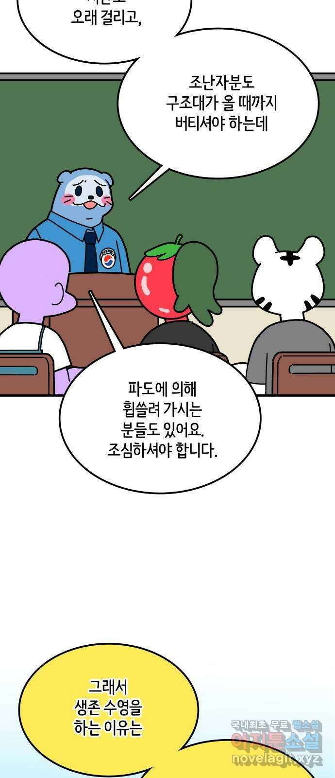 수영만화일기 시즌2 59화 생존수영:안전수칙下 27