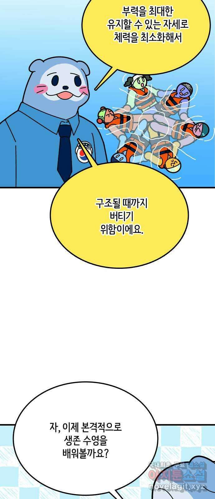 수영만화일기 시즌2 59화 생존수영:안전수칙下 28