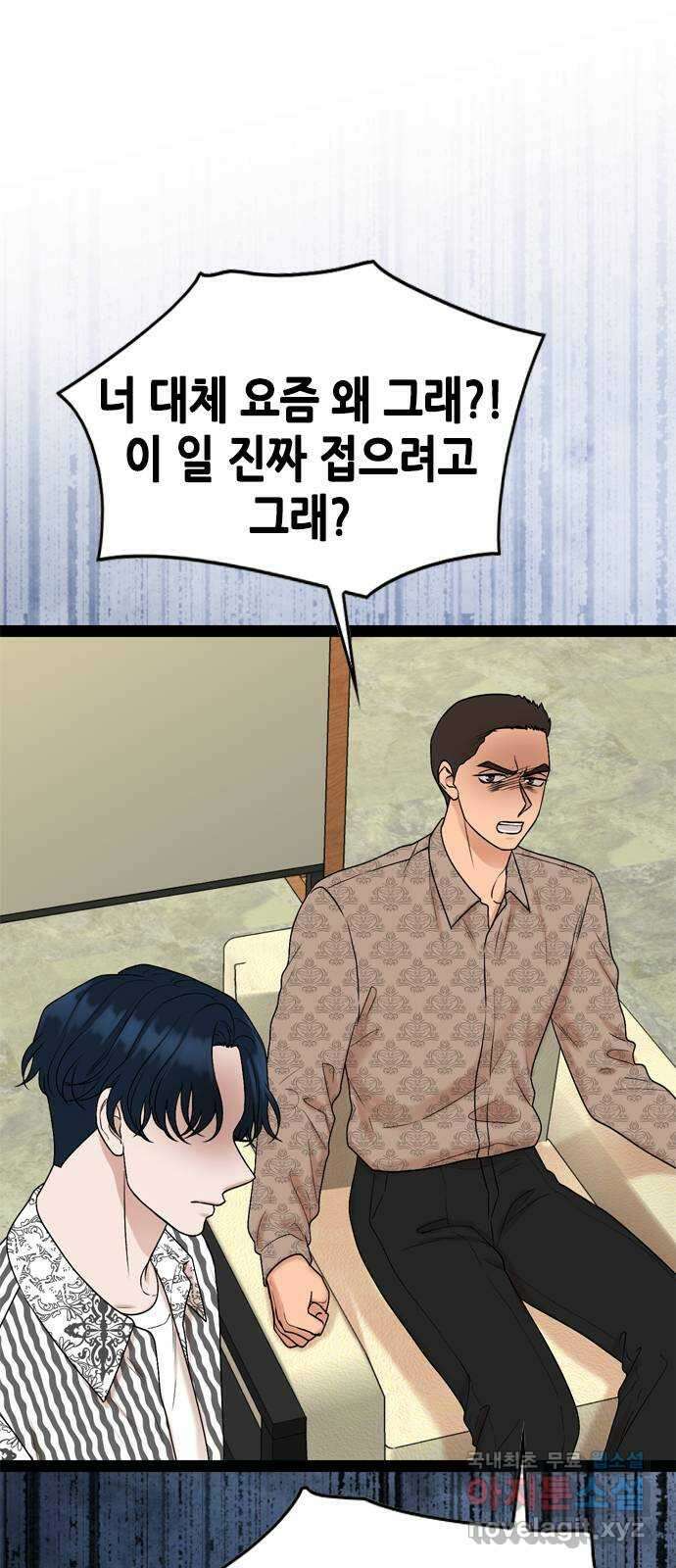 오빠집이 비어서 91화 2