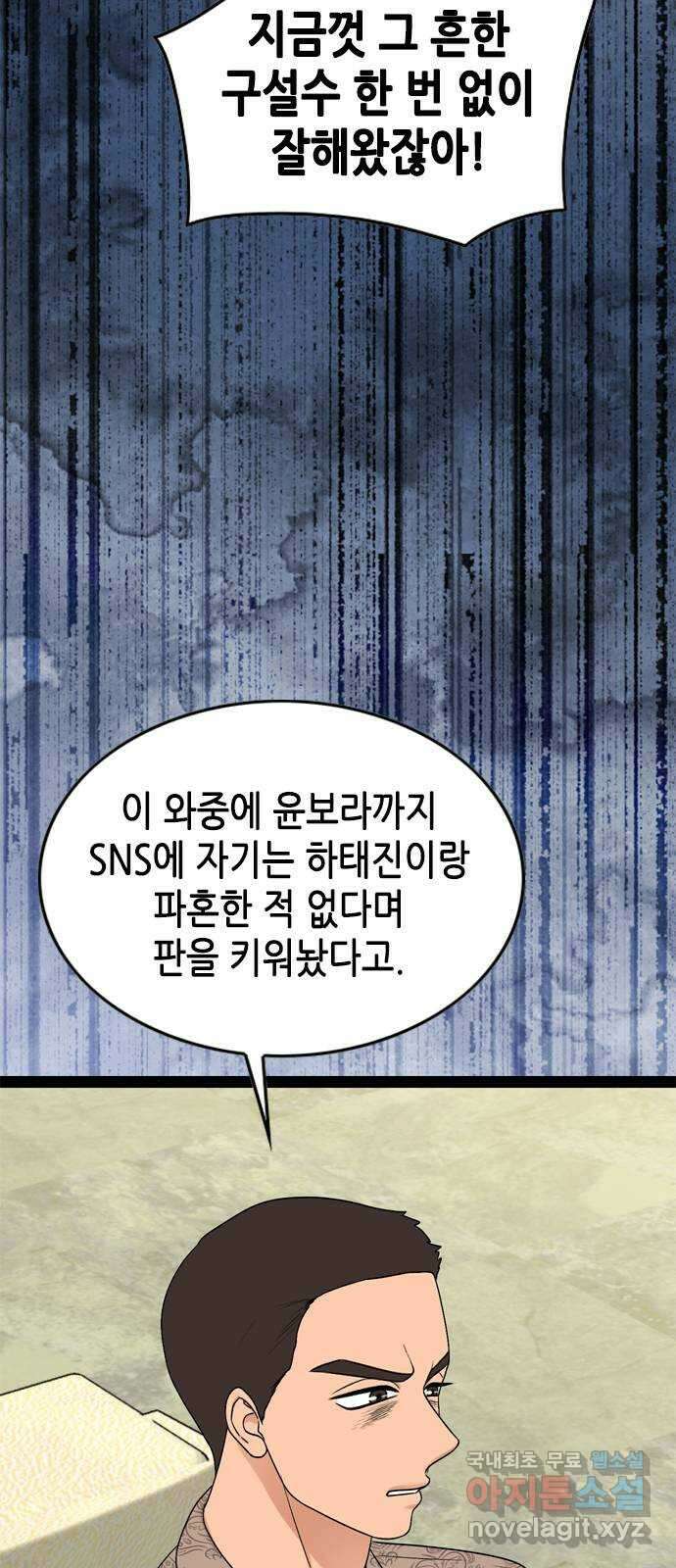 오빠집이 비어서 91화 3