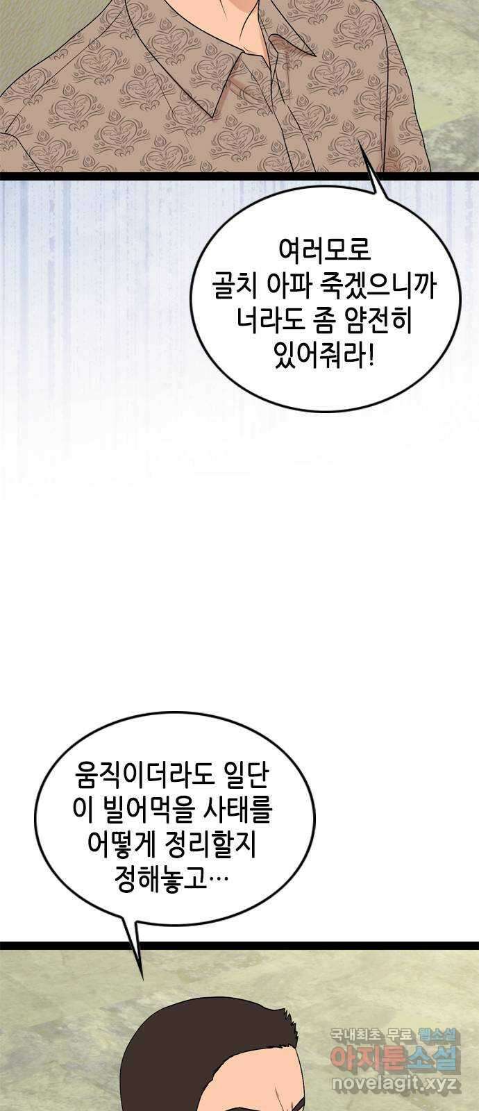 오빠집이 비어서 91화 4
