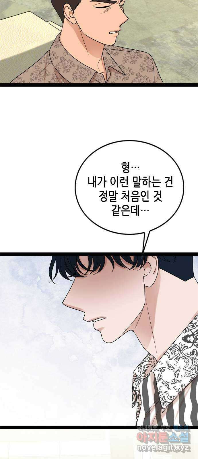 오빠집이 비어서 91화 5