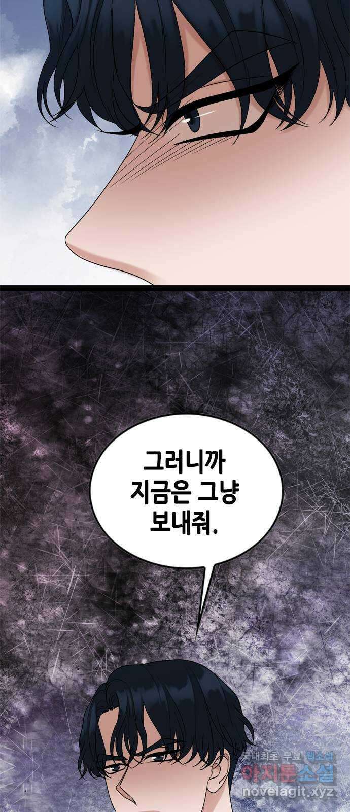 오빠집이 비어서 91화 8