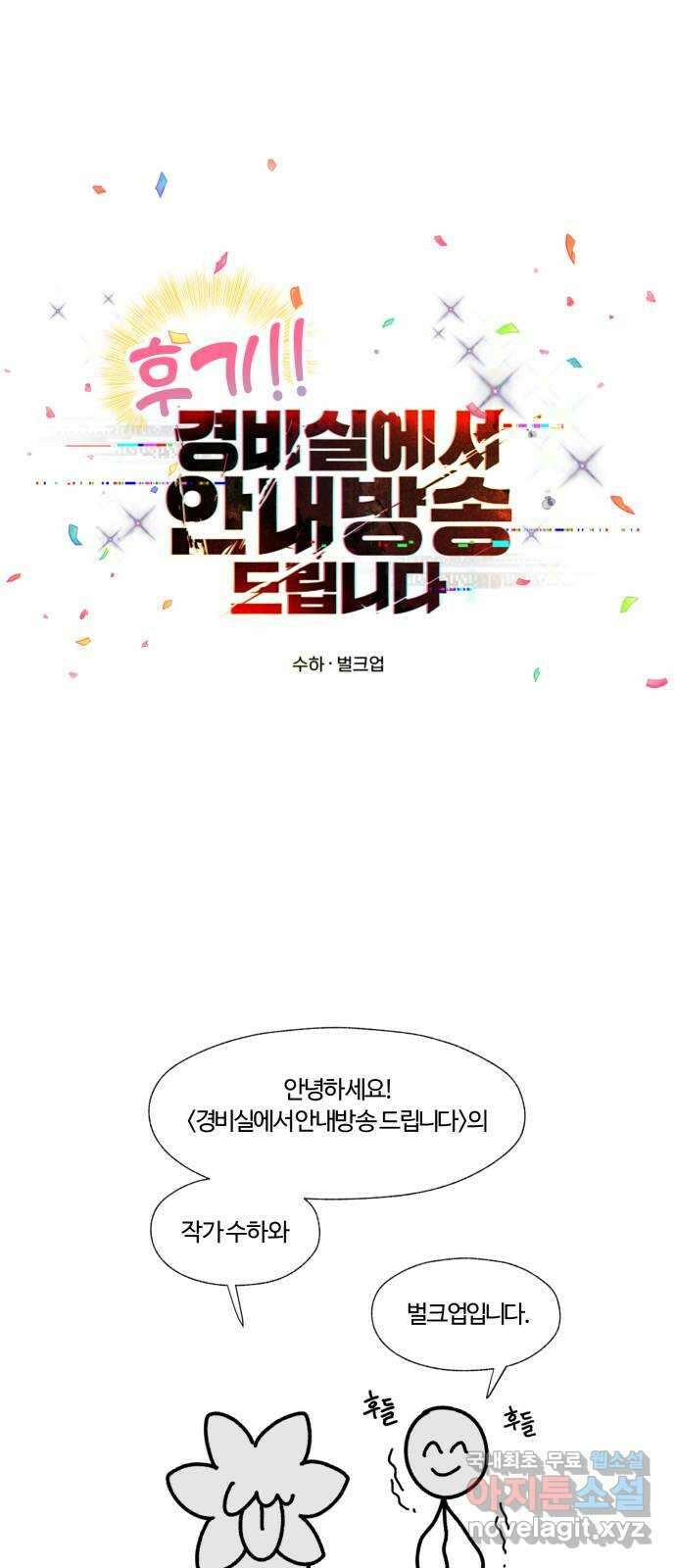 경비실에서 안내방송 드립니다 후기 1