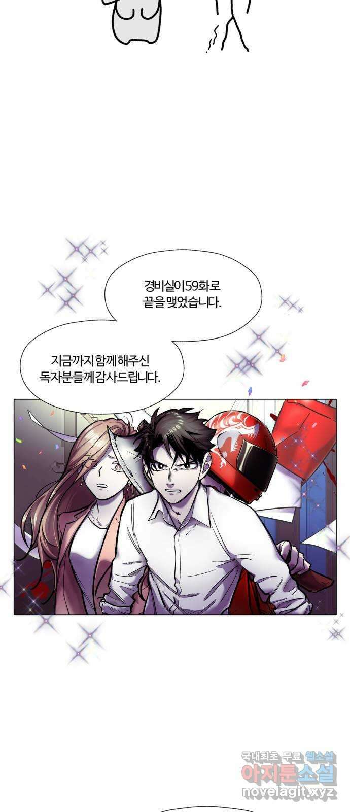 경비실에서 안내방송 드립니다 후기 2