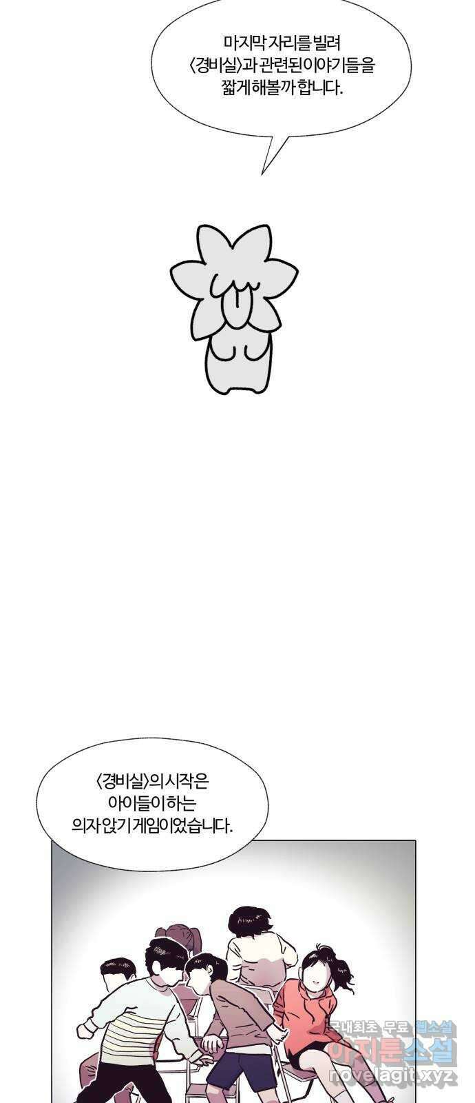 경비실에서 안내방송 드립니다 후기 3