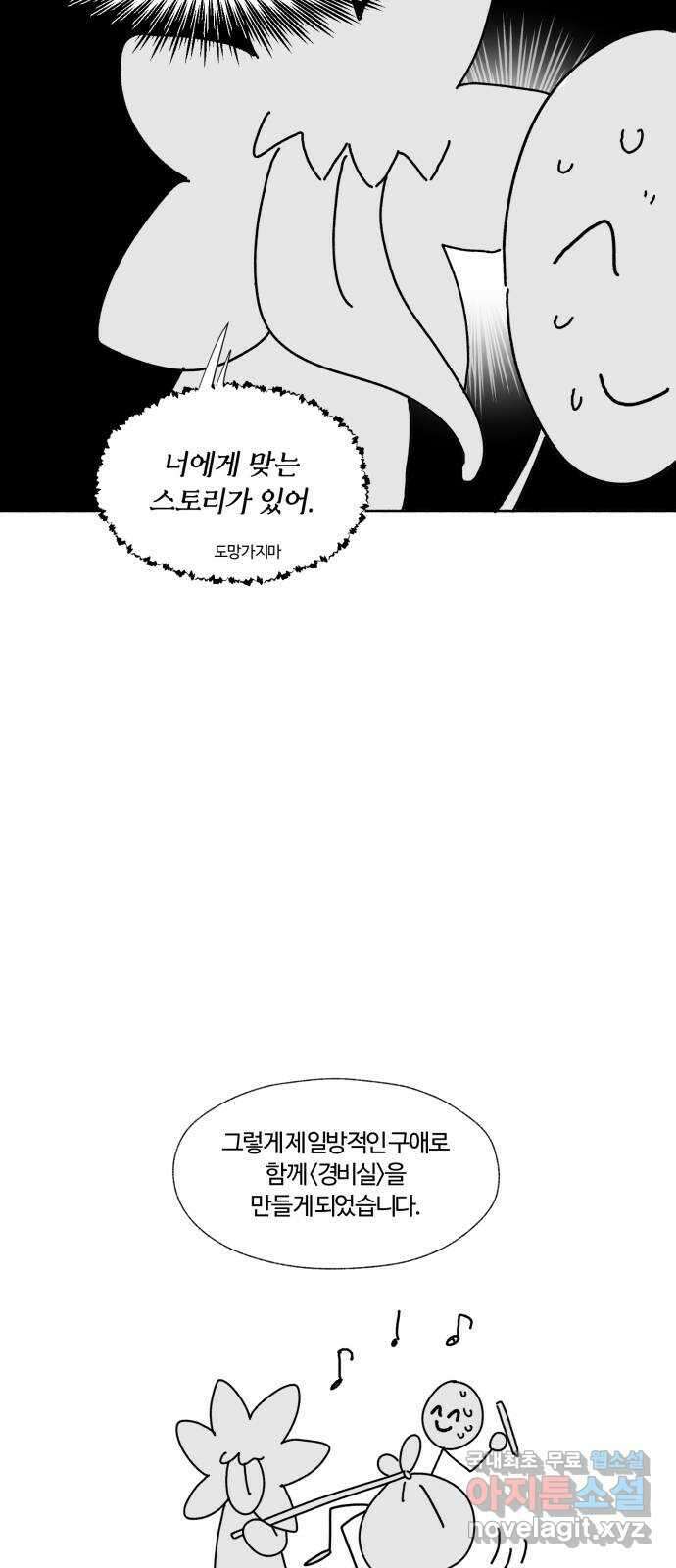 경비실에서 안내방송 드립니다 후기 7